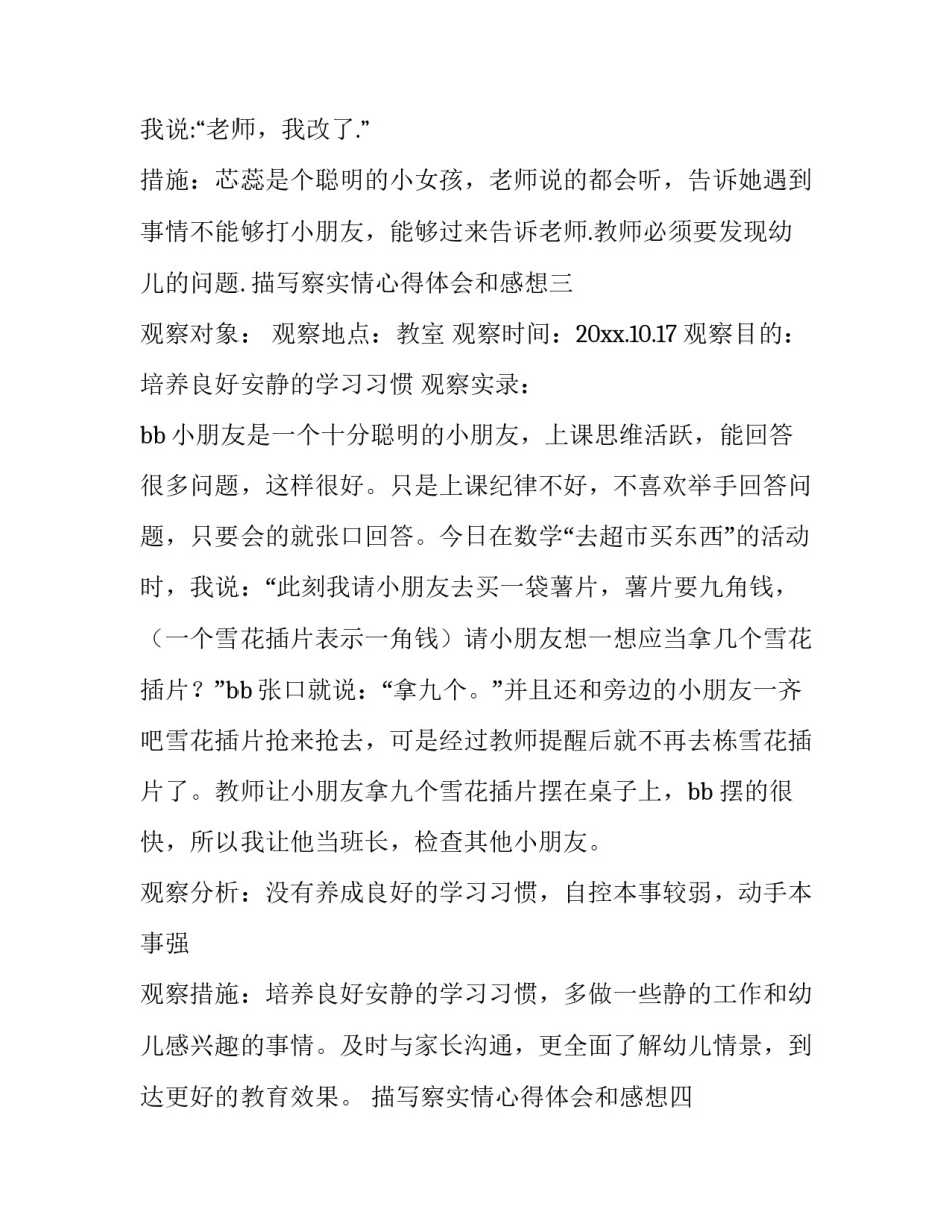 察实情心得体会和感想 切切实实感受到(7篇)_第3页