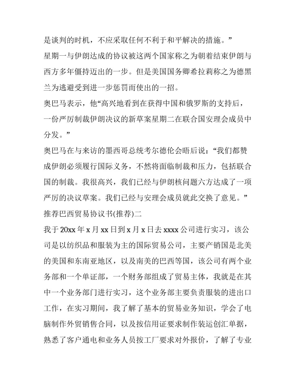 巴西贸易协议书 巴西中国经济贸易促进会(3篇)_第2页
