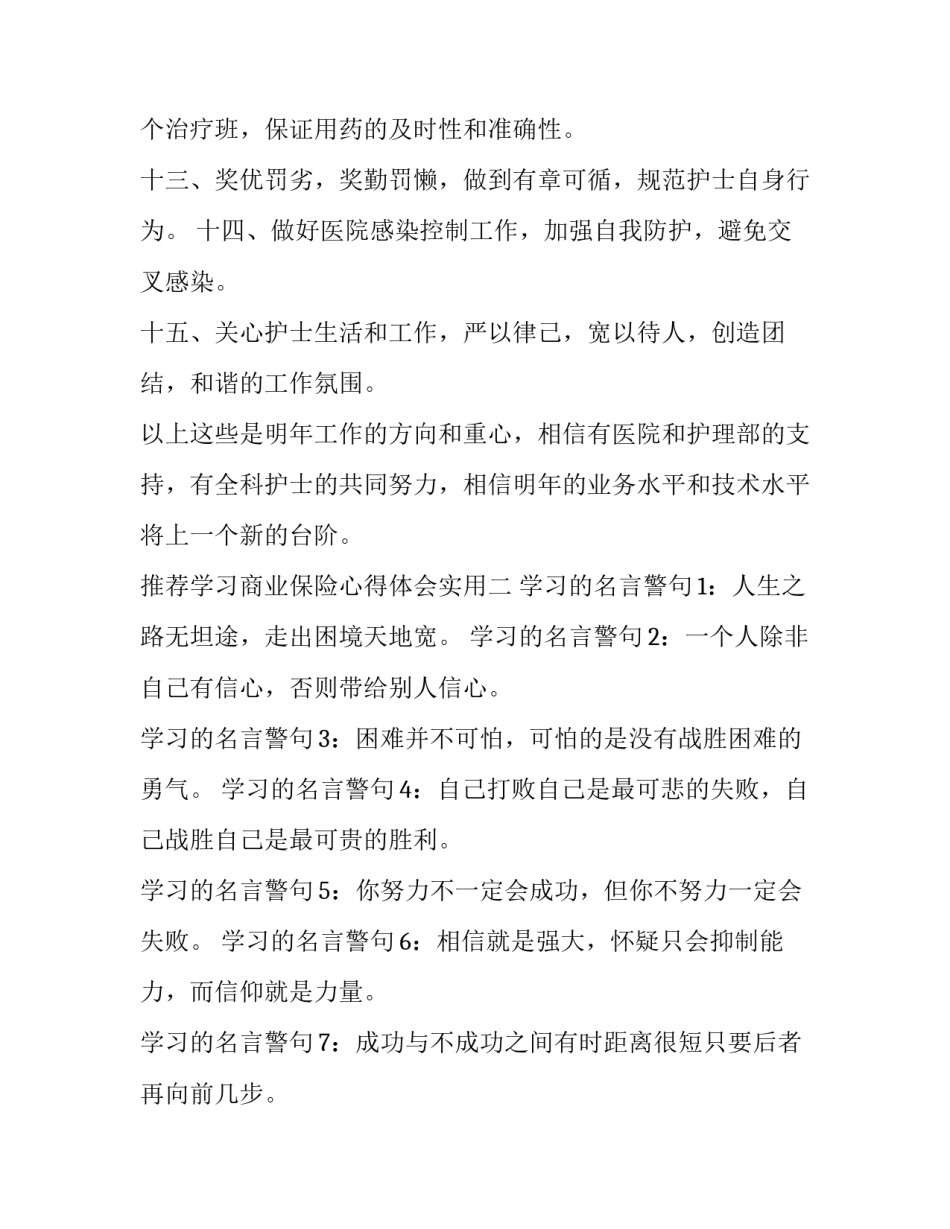 学习商业保险心得体会实用 关于保险学的心得(7篇)_第3页