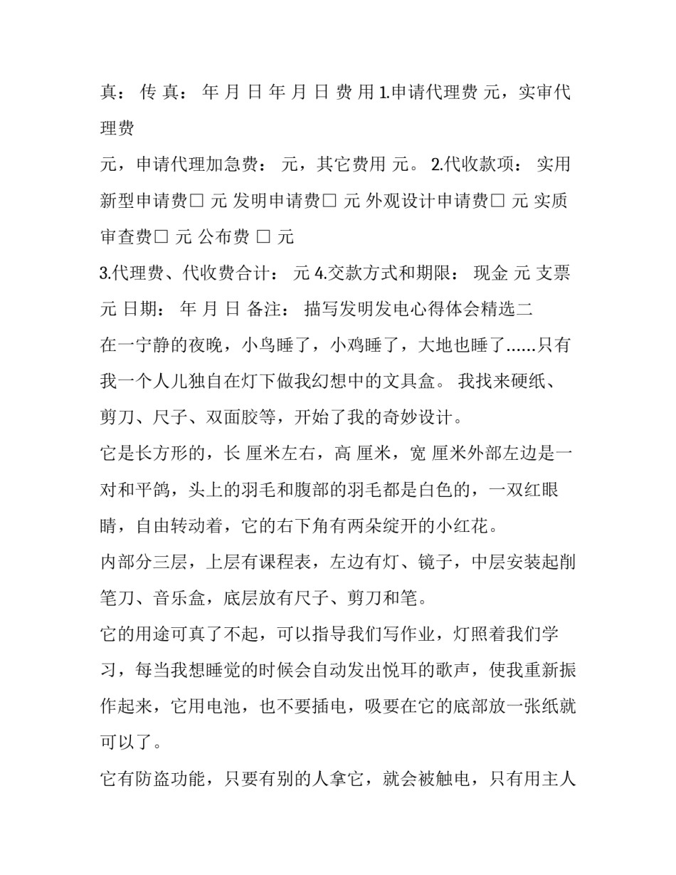 发明发电心得体会精选 发明的心得体会(2篇)_第2页