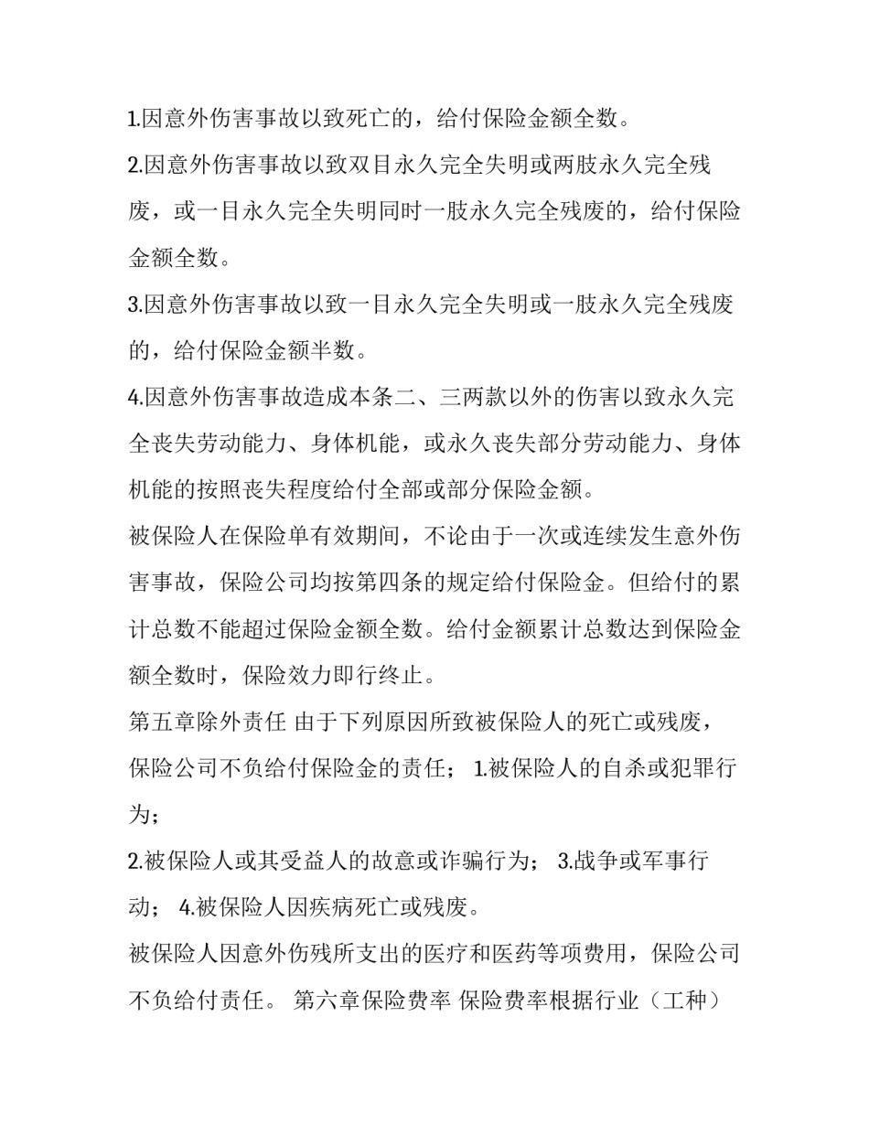 人身伤害心得体会精选 人身伤害反思(六篇)_第2页