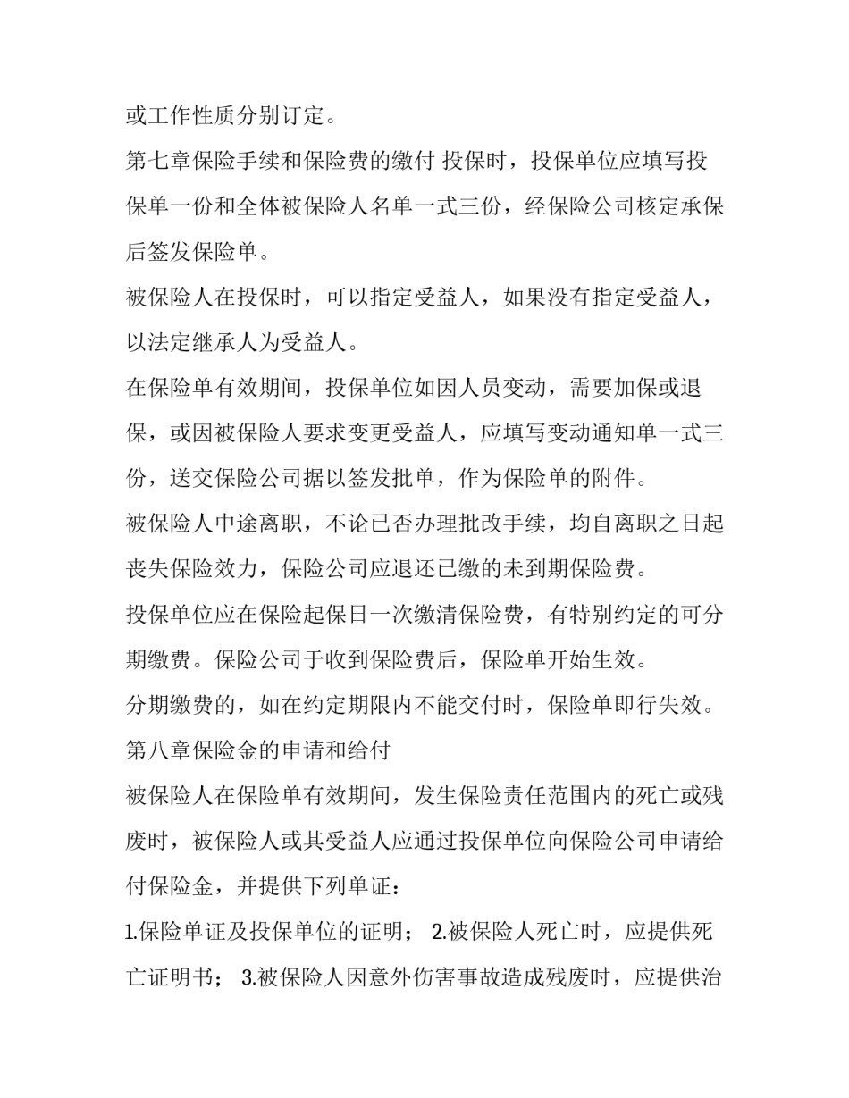 人身伤害心得体会精选 人身伤害反思(六篇)_第3页