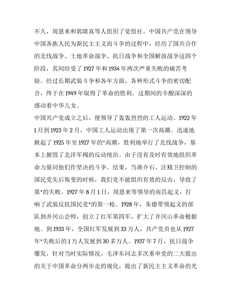 中国荣耀心得体会范文 共和国的荣光心得体会(三篇)_第2页