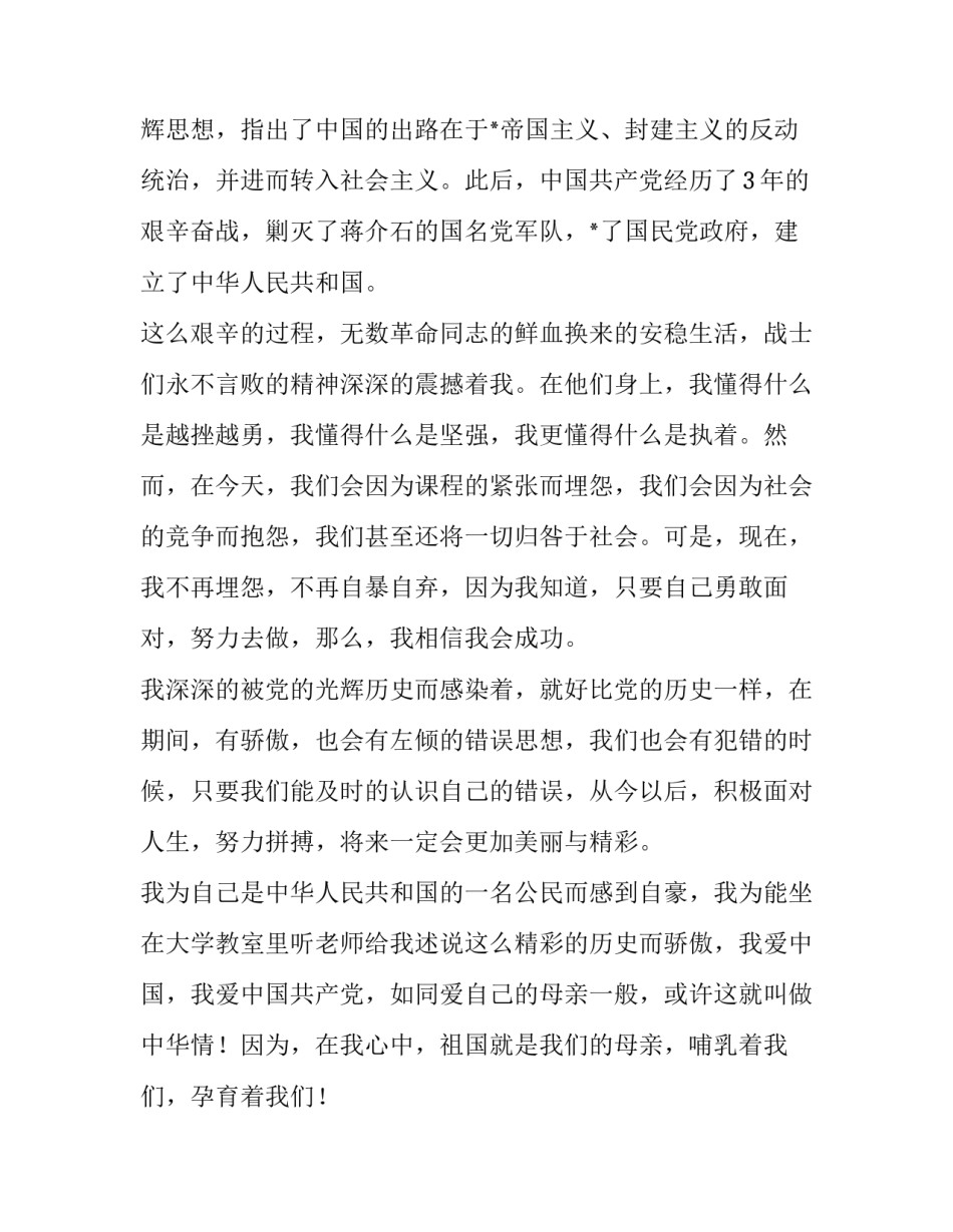 中国荣耀心得体会范文 共和国的荣光心得体会(三篇)_第3页
