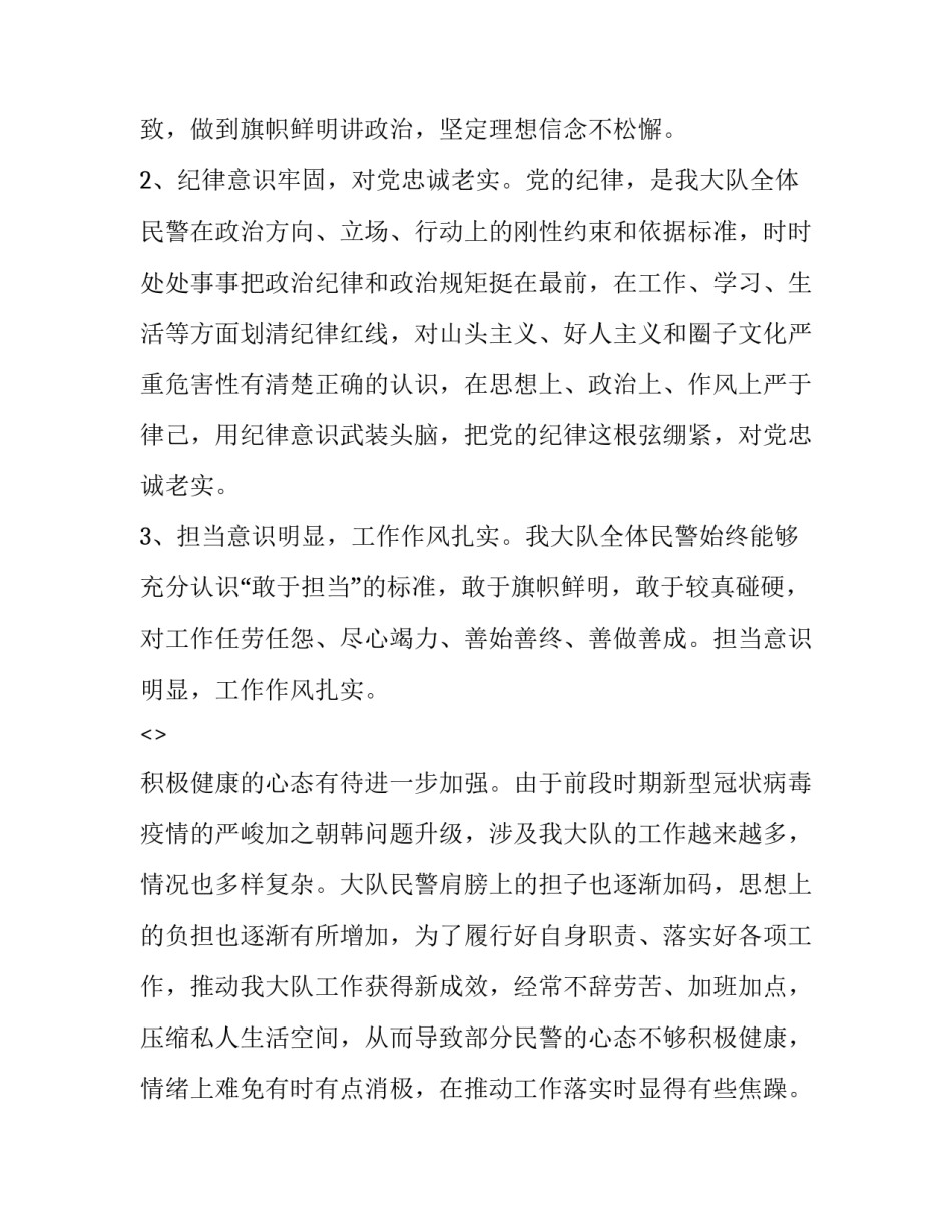 民警现场勘验心得体会实用 检查站民警心得体会(7篇)_第3页