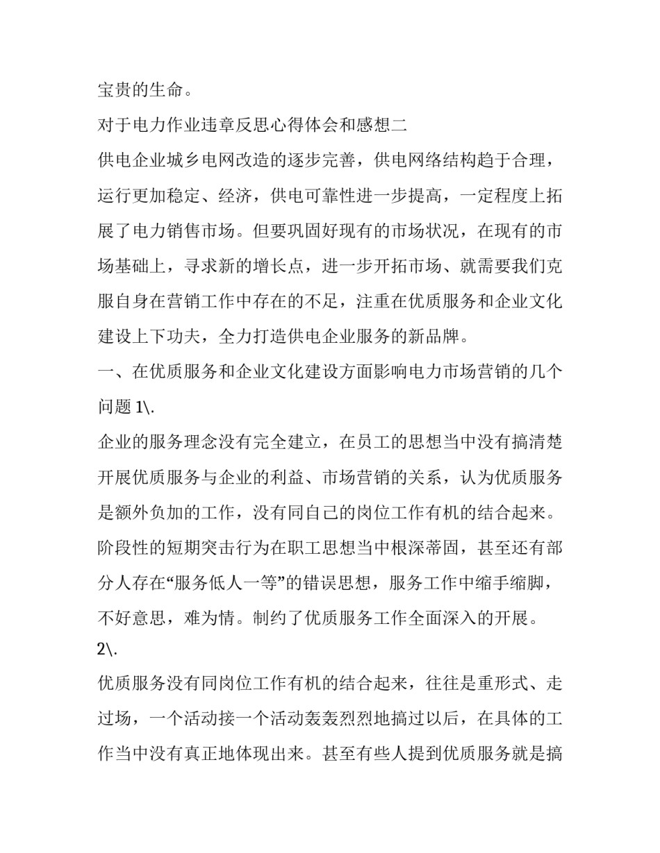 电力作业违章反思心得体会和感想 电力施工违章心得体会怎么写(8篇)_第3页