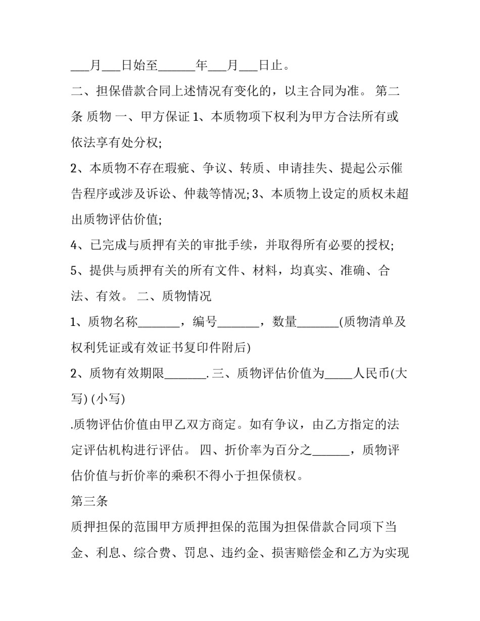 法定代表人代持免责协议书 替别人公司当法人的免责协议(2篇)_第2页