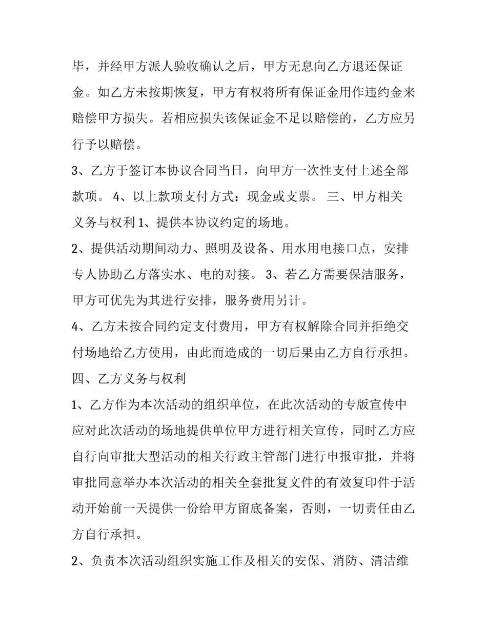活动场地验收总结范文简短 场地平整验收记录范本(二篇)_第2页