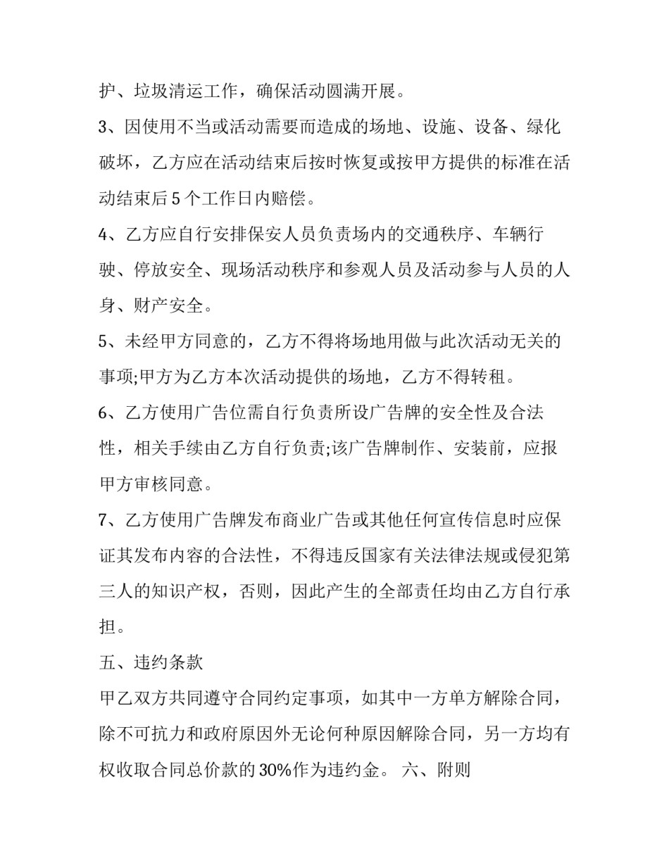 活动场地验收总结范文简短 场地平整验收记录范本(二篇)_第3页