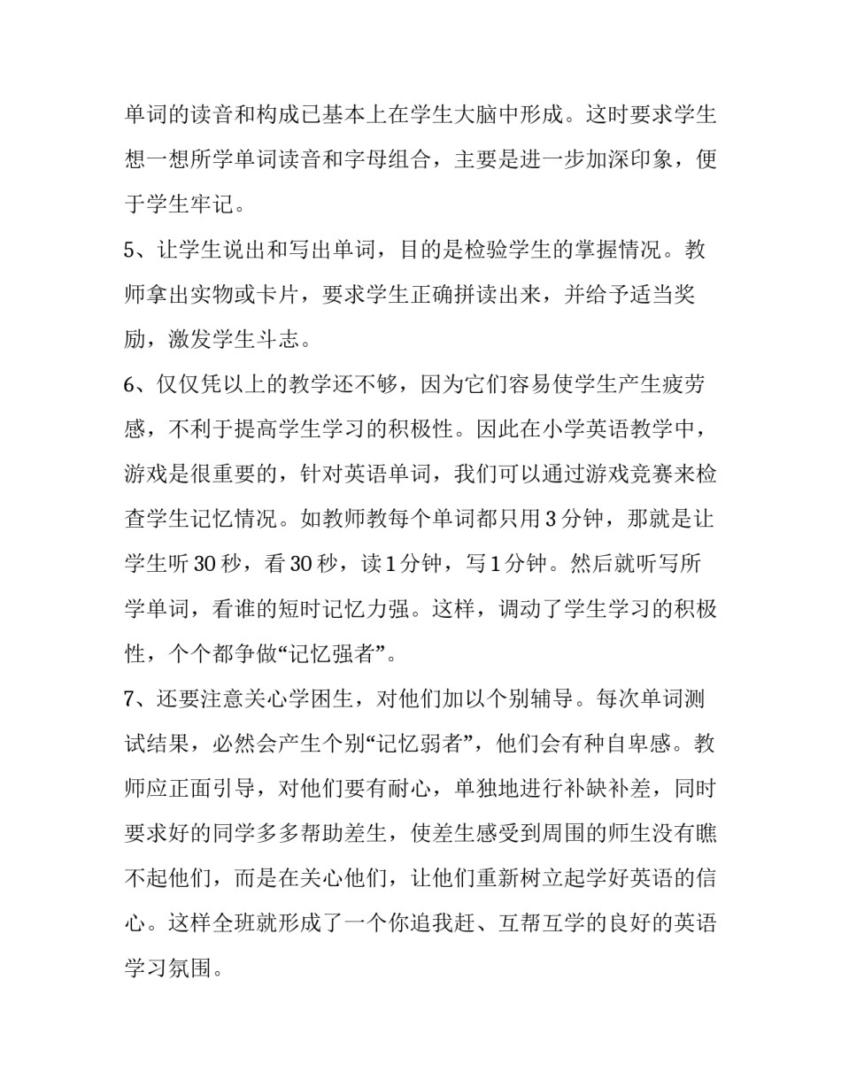 单词接龙心得体会精选 单词接龙最难的单词(四篇)_第2页