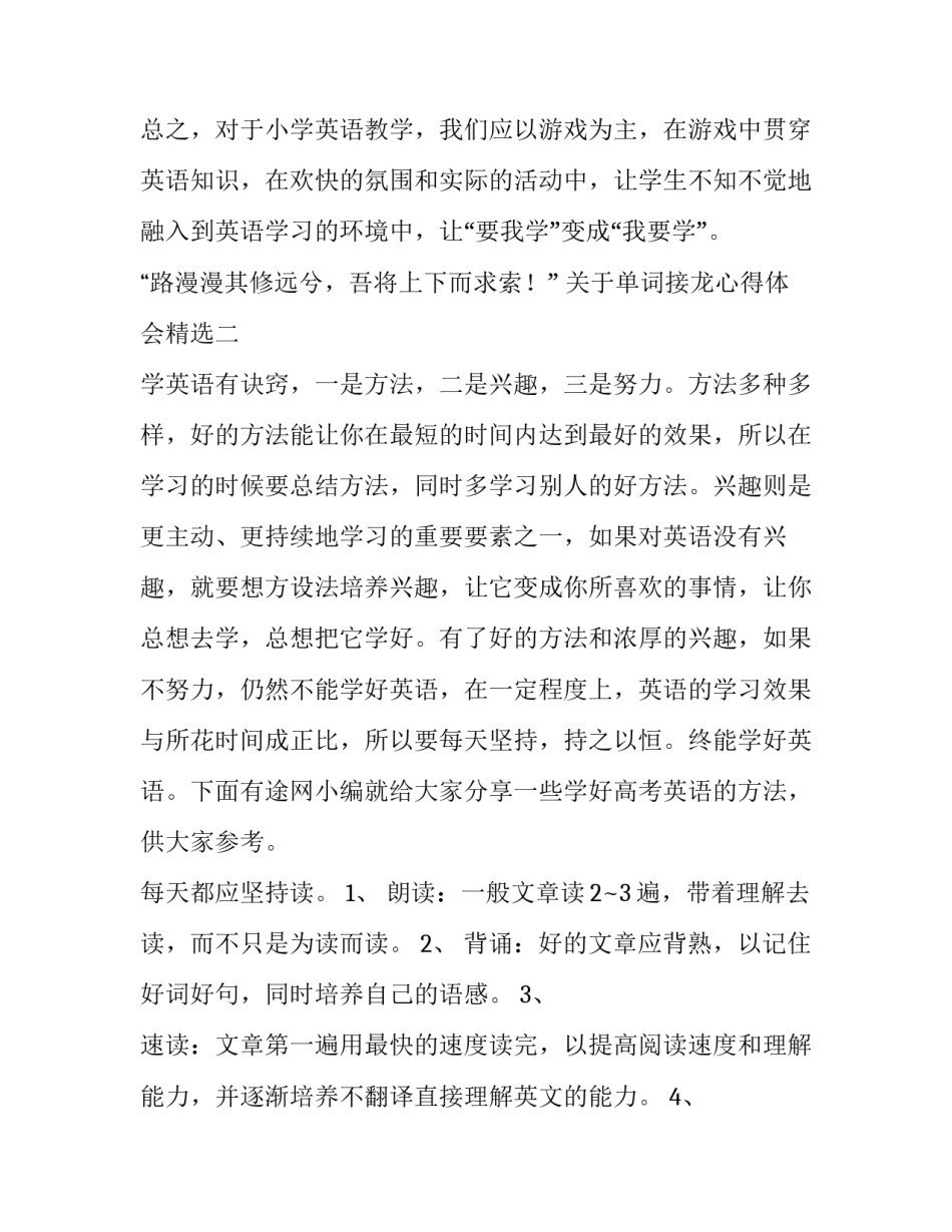 单词接龙心得体会精选 单词接龙最难的单词(四篇)_第3页