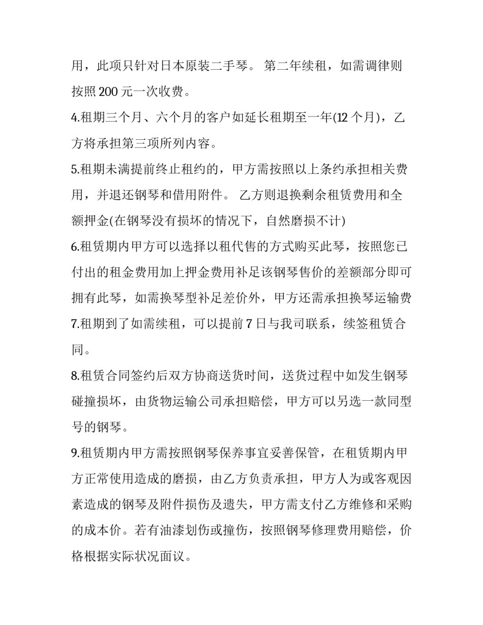 钢琴比赛心得体会范文 参加钢琴比赛的感想(四篇)_第2页