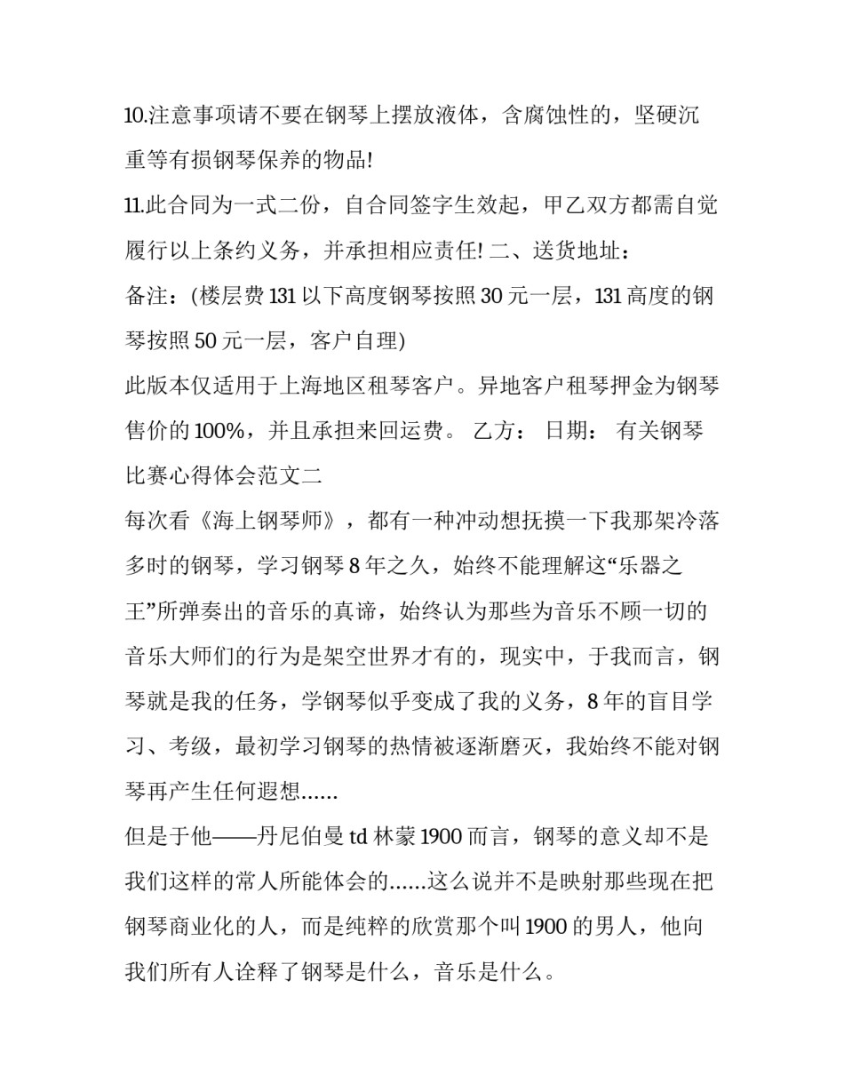 钢琴比赛心得体会范文 参加钢琴比赛的感想(四篇)_第3页