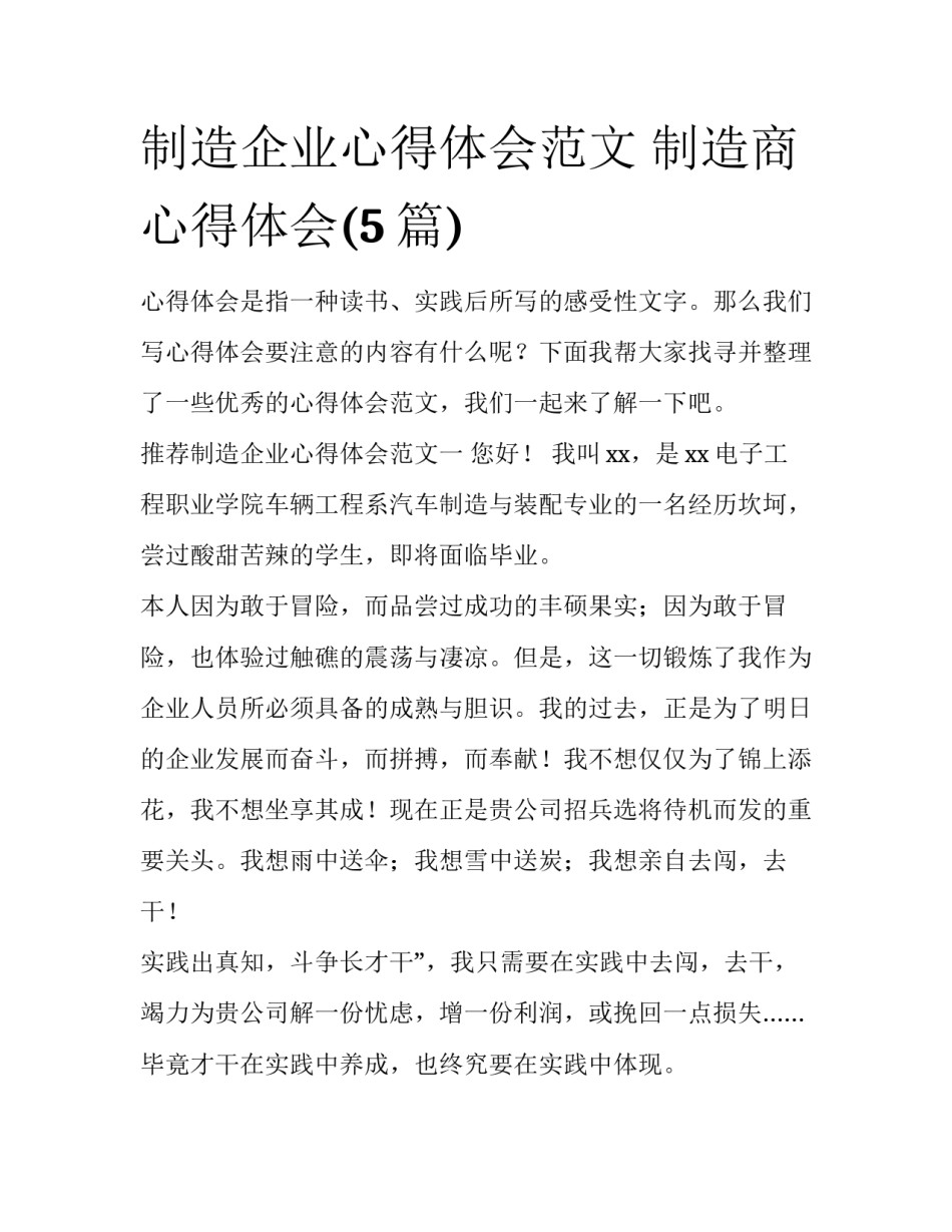 制造企业心得体会范文 制造商心得体会(5篇)_第1页