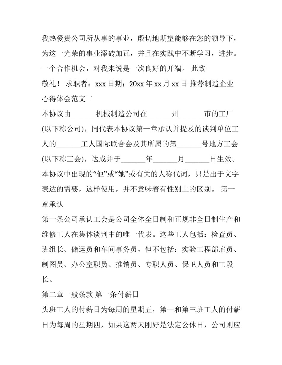 制造企业心得体会范文 制造商心得体会(5篇)_第2页