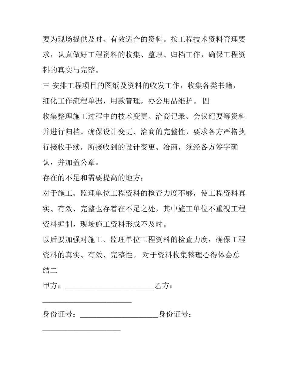 资料收集整理心得体会总结 资料收集整理心得体会总结范文(五篇)_第2页