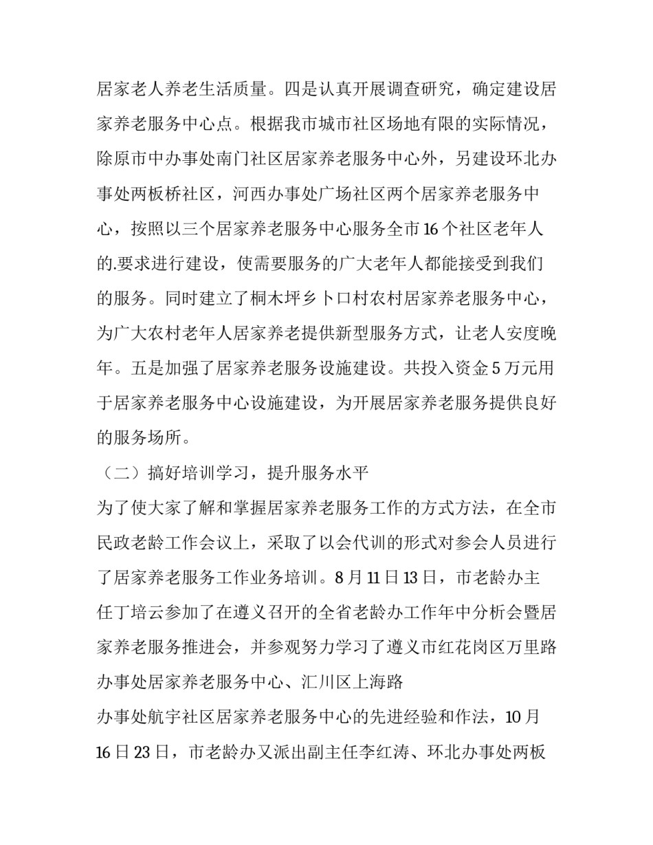 养老安全协议书 养老院协议书养老协议书(5篇)_第2页
