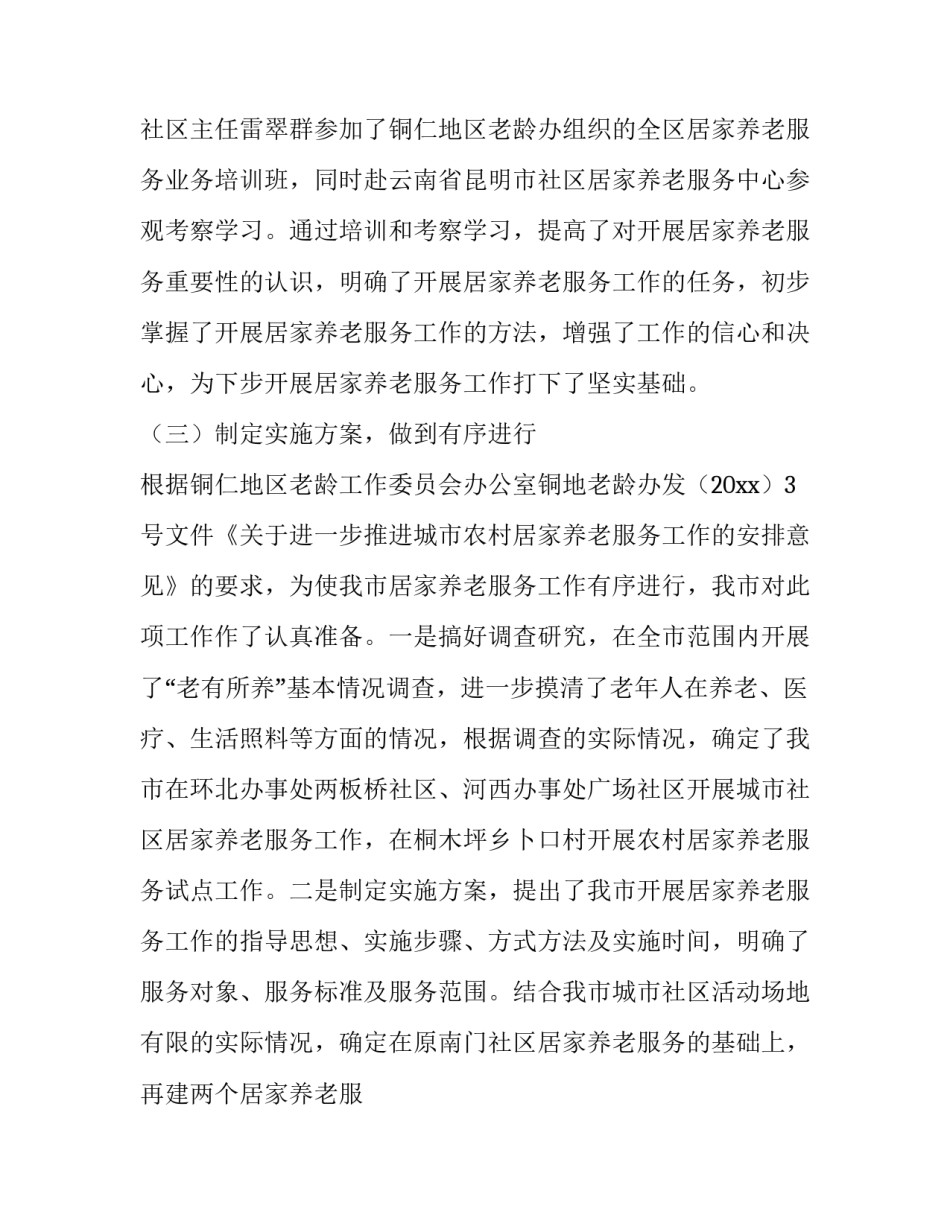 养老安全协议书 养老院协议书养老协议书(5篇)_第3页
