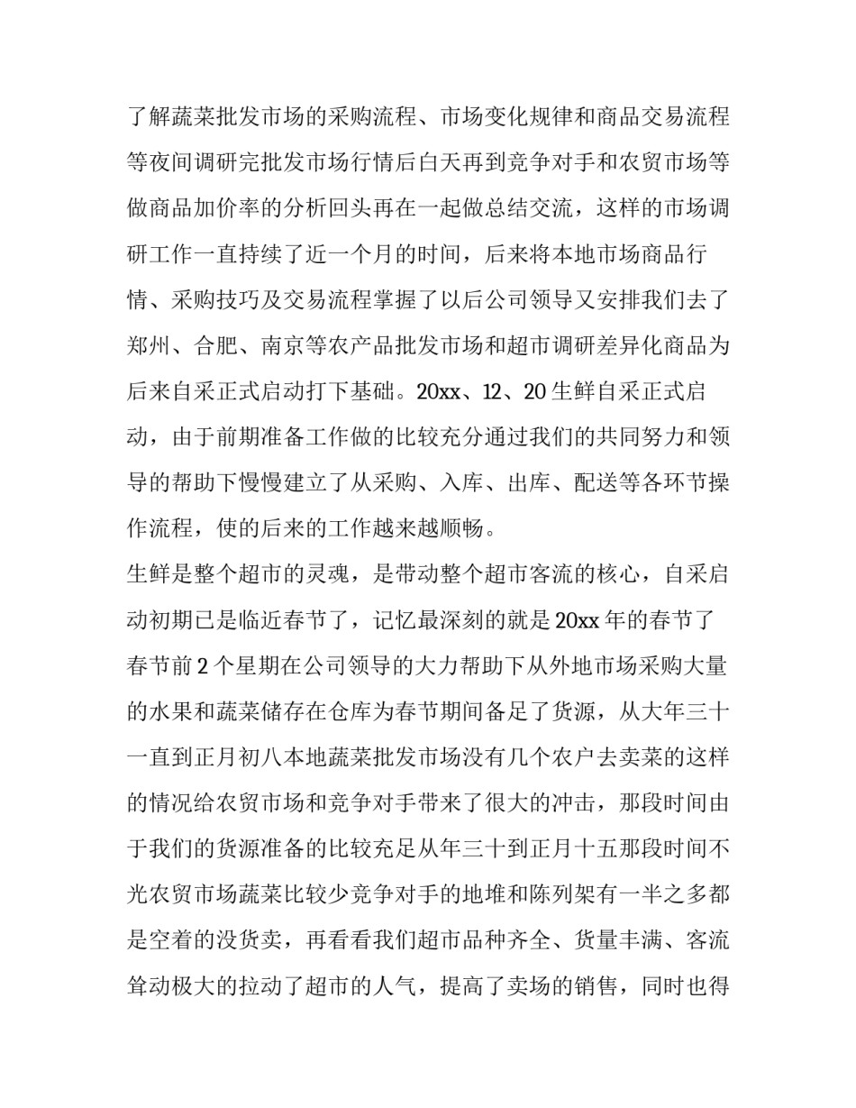 水果批发市场申请书汇总 水果批发市场流程(6篇)_第3页