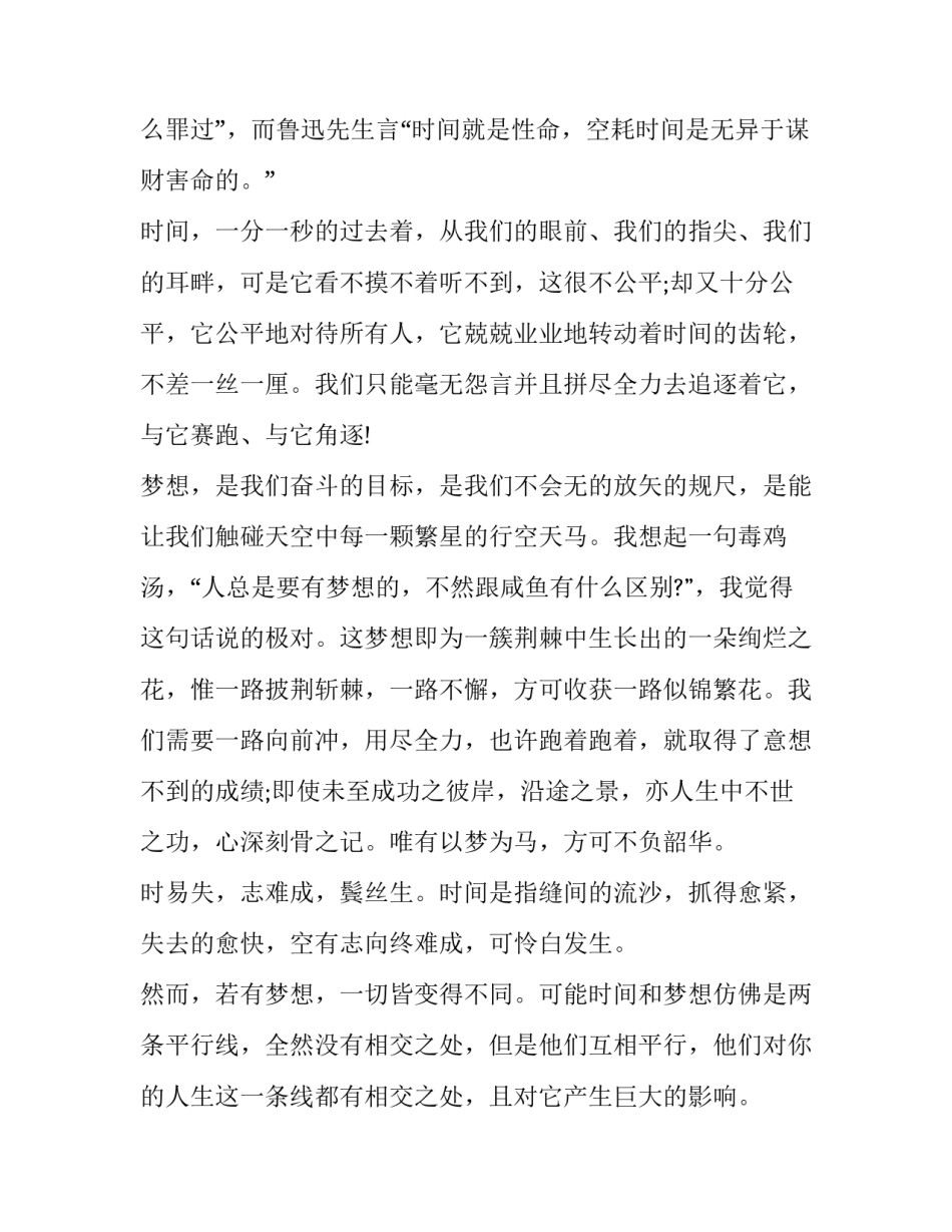 不负14亿心得体会和感想 不负十四亿心得体会2000字(七篇)_第2页