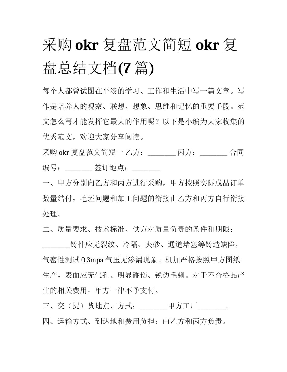 采购okr复盘范文简短 okr复盘总结文档(7篇)_第1页