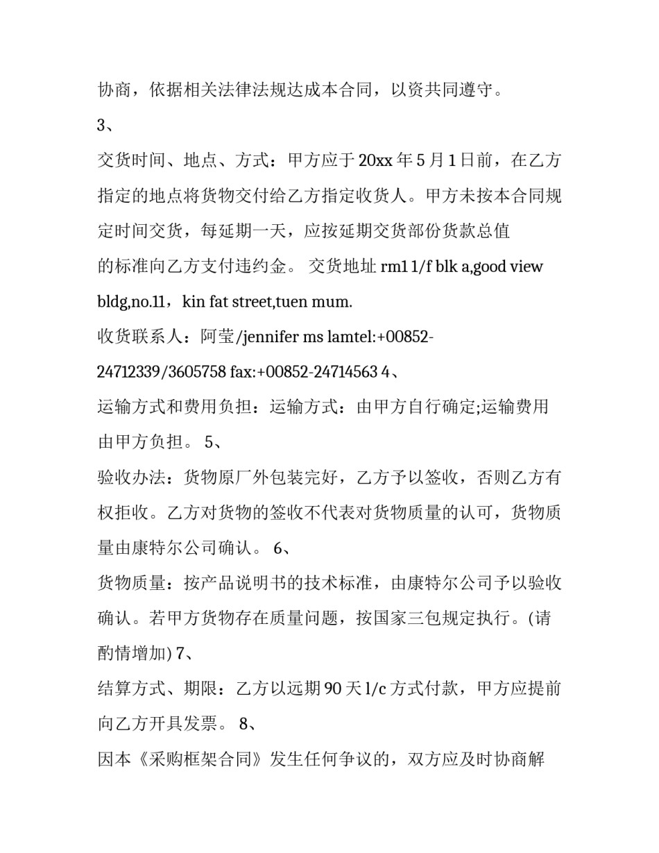 采购okr复盘范文简短 okr复盘总结文档(7篇)_第2页