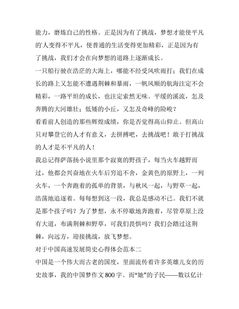 中国高速发展简史心得体会范本 我国高速公路发展历程与成就(7篇)_第3页