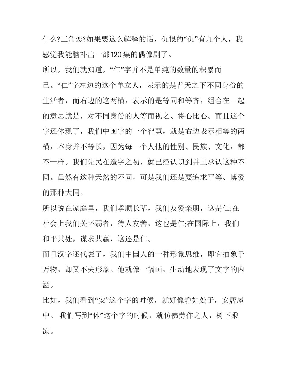 中国荣耀心得体会及感悟 中华民族的伟大光荣心得体会(三篇)_第2页