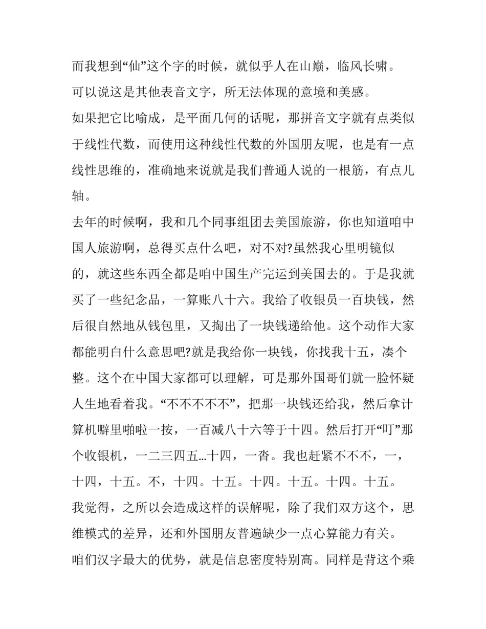 中国荣耀心得体会及感悟 中华民族的伟大光荣心得体会(三篇)_第3页