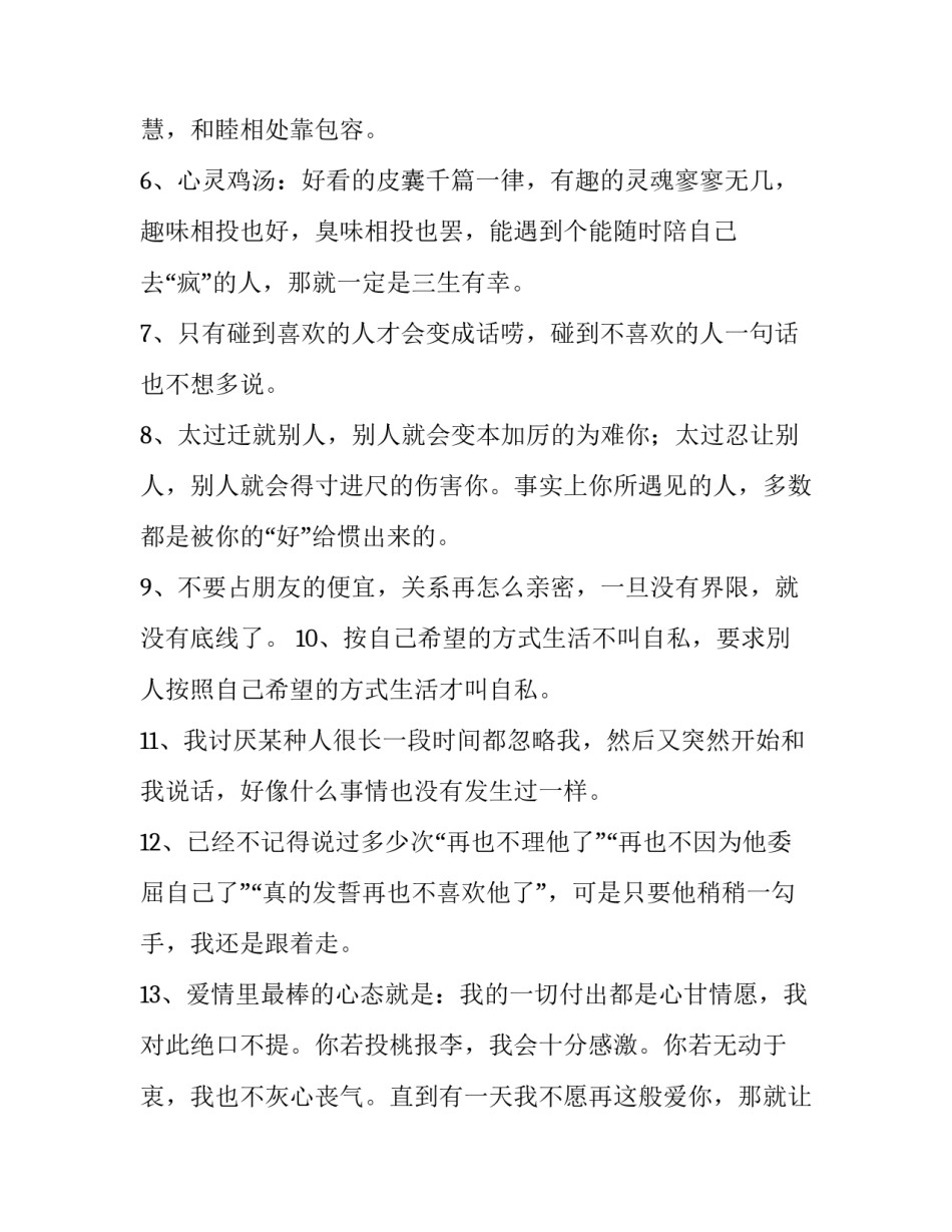 心灵创造幸福心得体会和方法 心灵创造幸福修学思考(2篇)_第2页