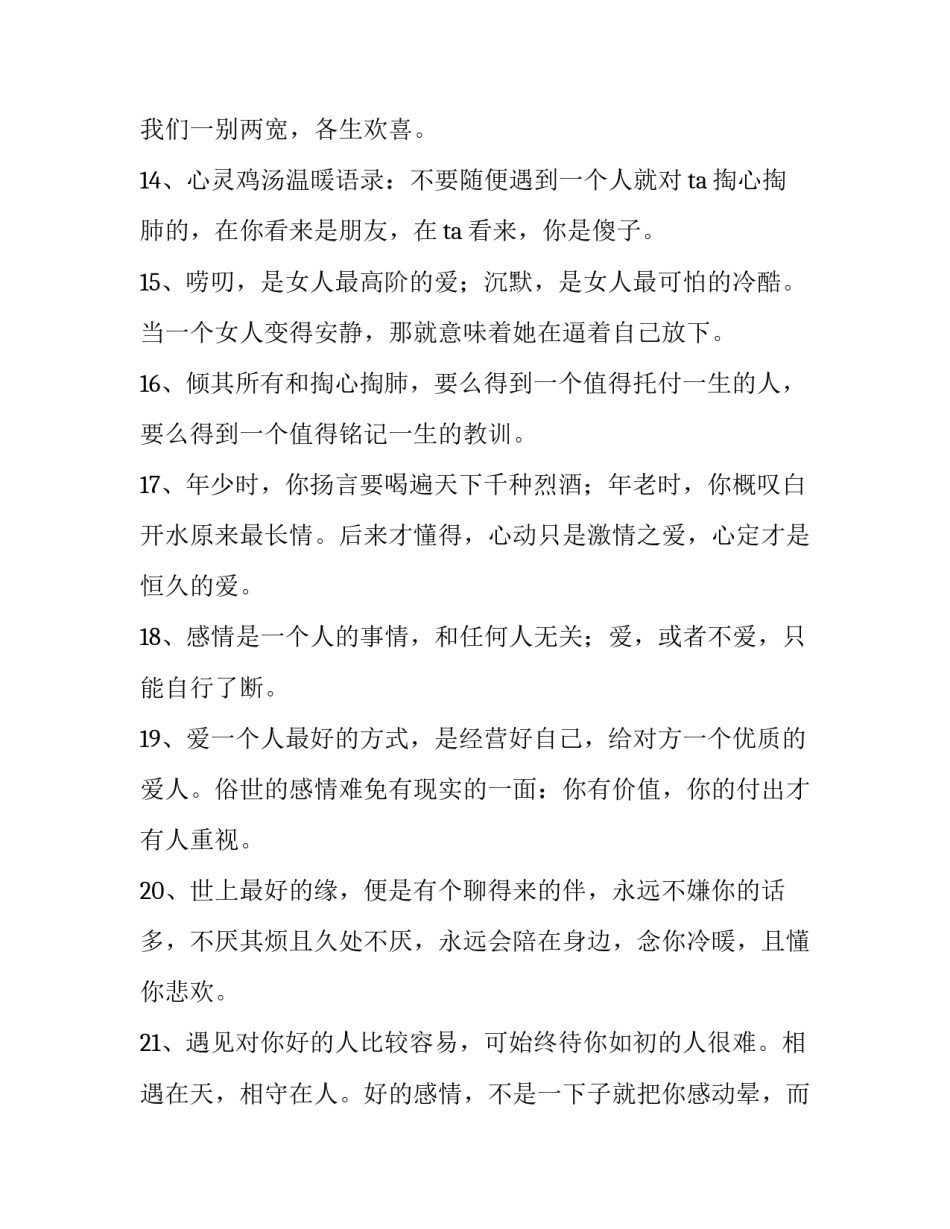 心灵创造幸福心得体会和方法 心灵创造幸福修学思考(2篇)_第3页