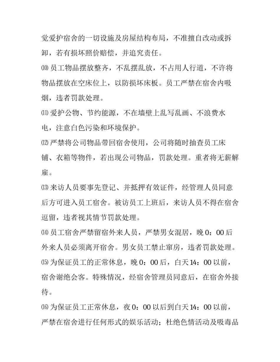 宿舍卫生打扫的心得体会及感悟 宿舍楼打扫卫生心得(9篇)_第3页