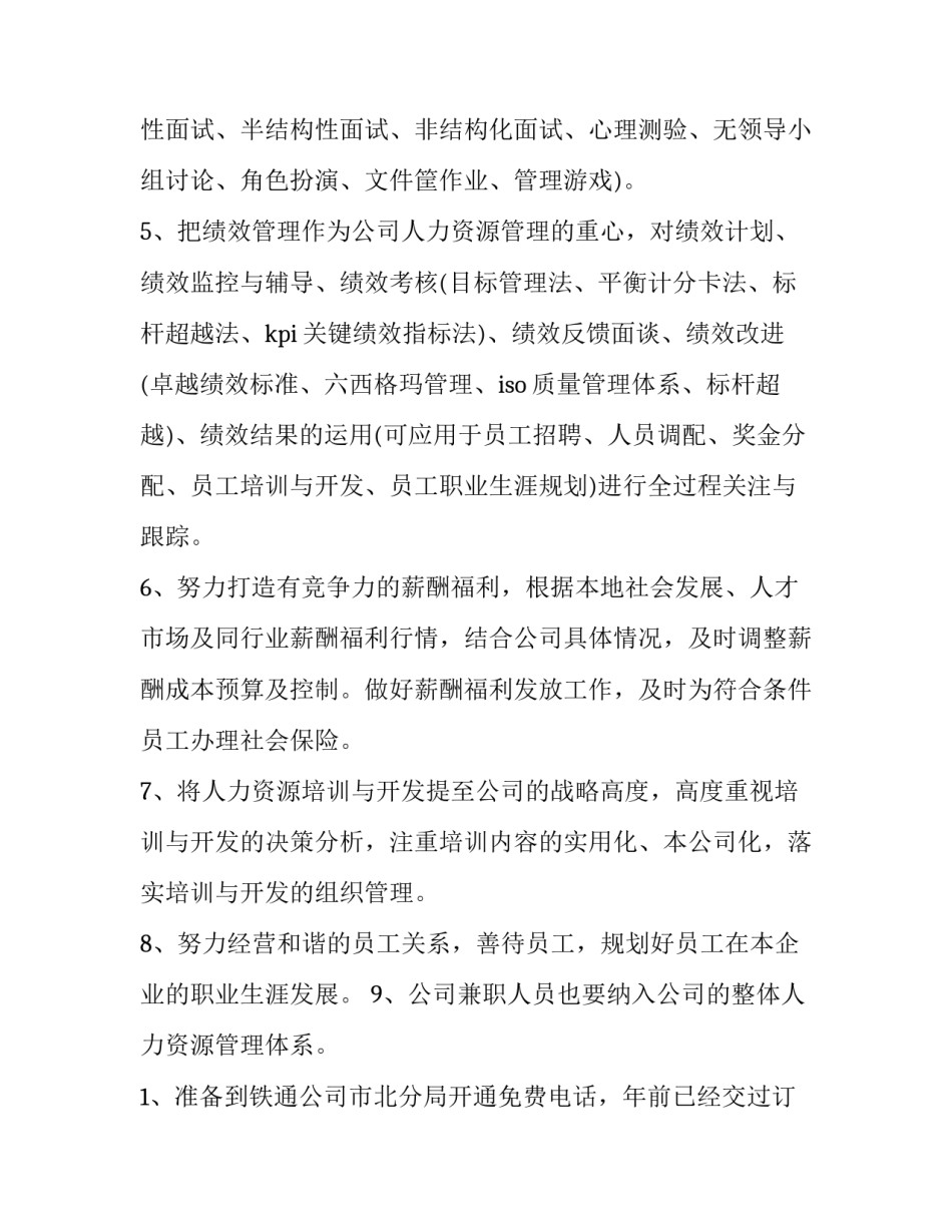 出工不出力心得体会如何写 出工不出力出力不出活(5篇)_第2页