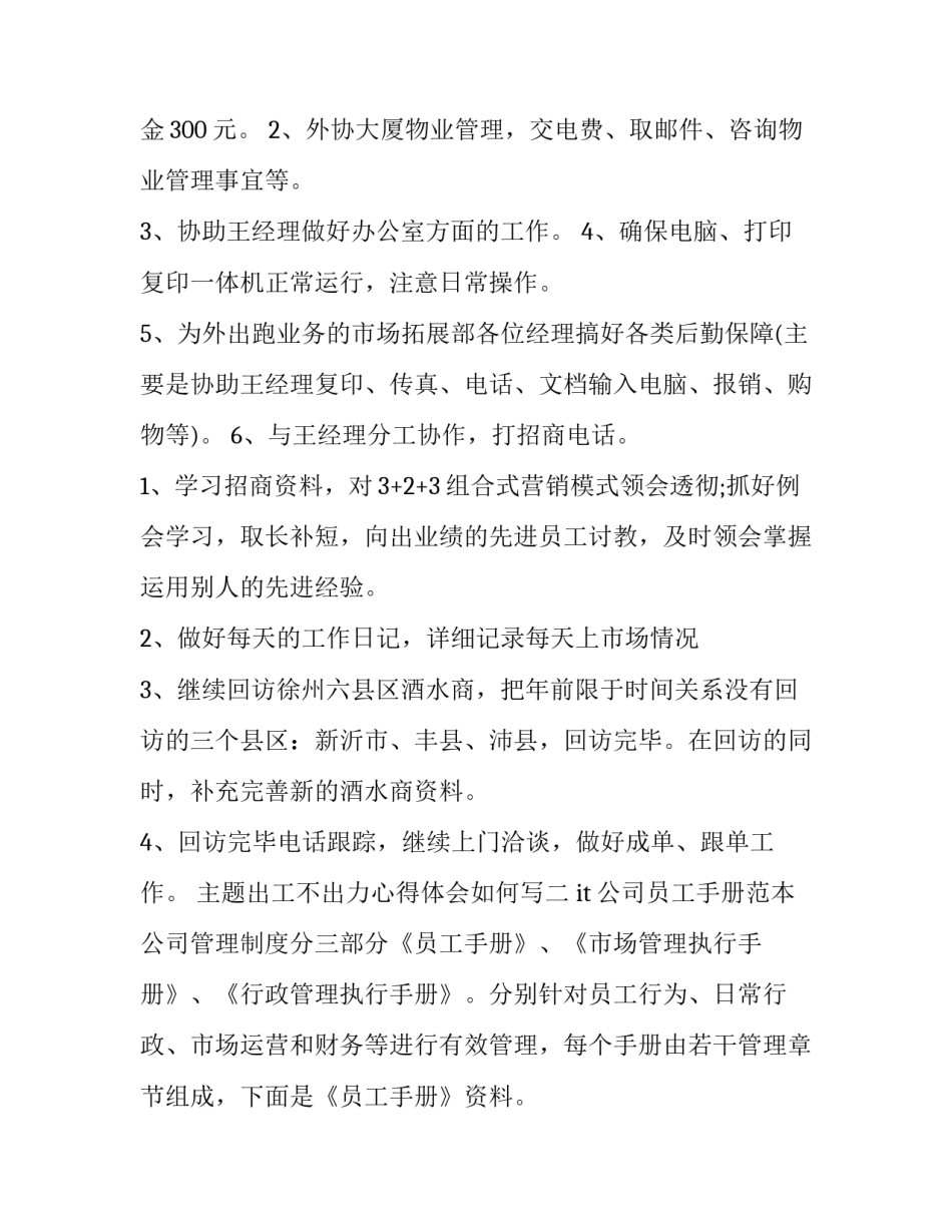 出工不出力心得体会如何写 出工不出力出力不出活(5篇)_第3页