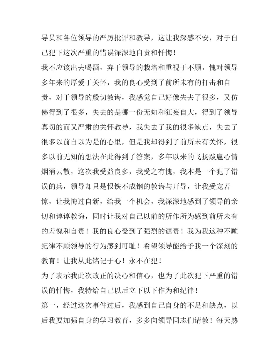 部队手机保密纪律心得体会及收获 部队手机安全保密教育心得体会(9篇)_第2页