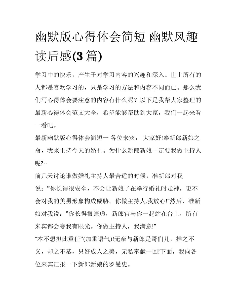 幽默版心得体会简短 幽默风趣读后感(3篇)_第1页