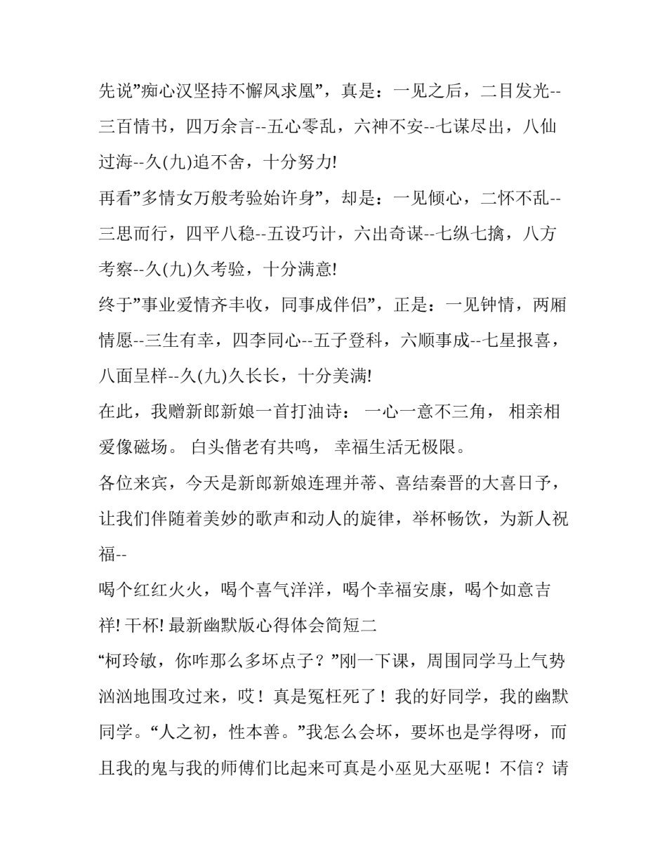 幽默版心得体会简短 幽默风趣读后感(3篇)_第2页