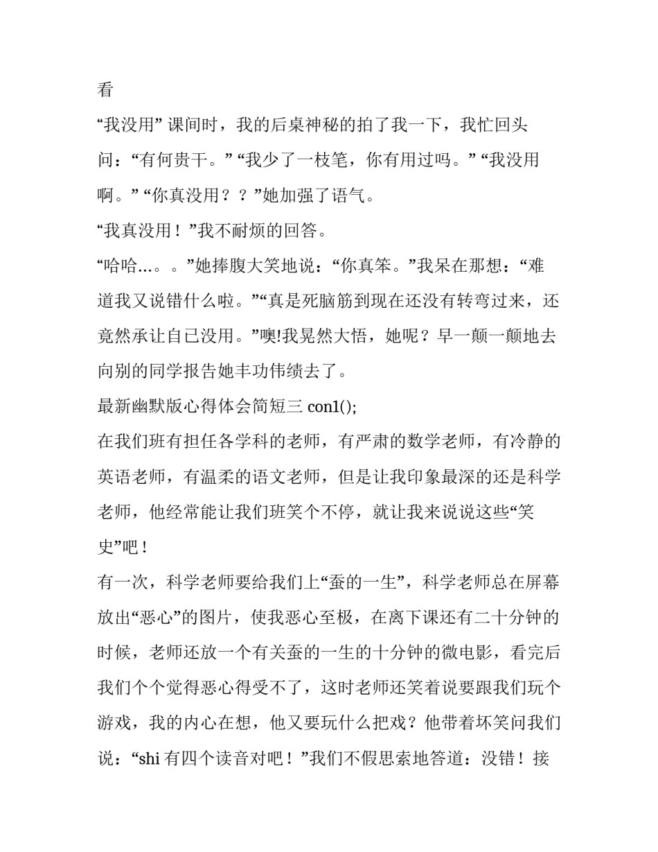 幽默版心得体会简短 幽默风趣读后感(3篇)_第3页