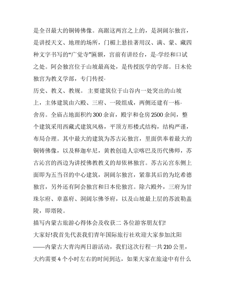 内蒙古旅游心得体会及收获 游玩内蒙古草原的感言(7篇)_第2页