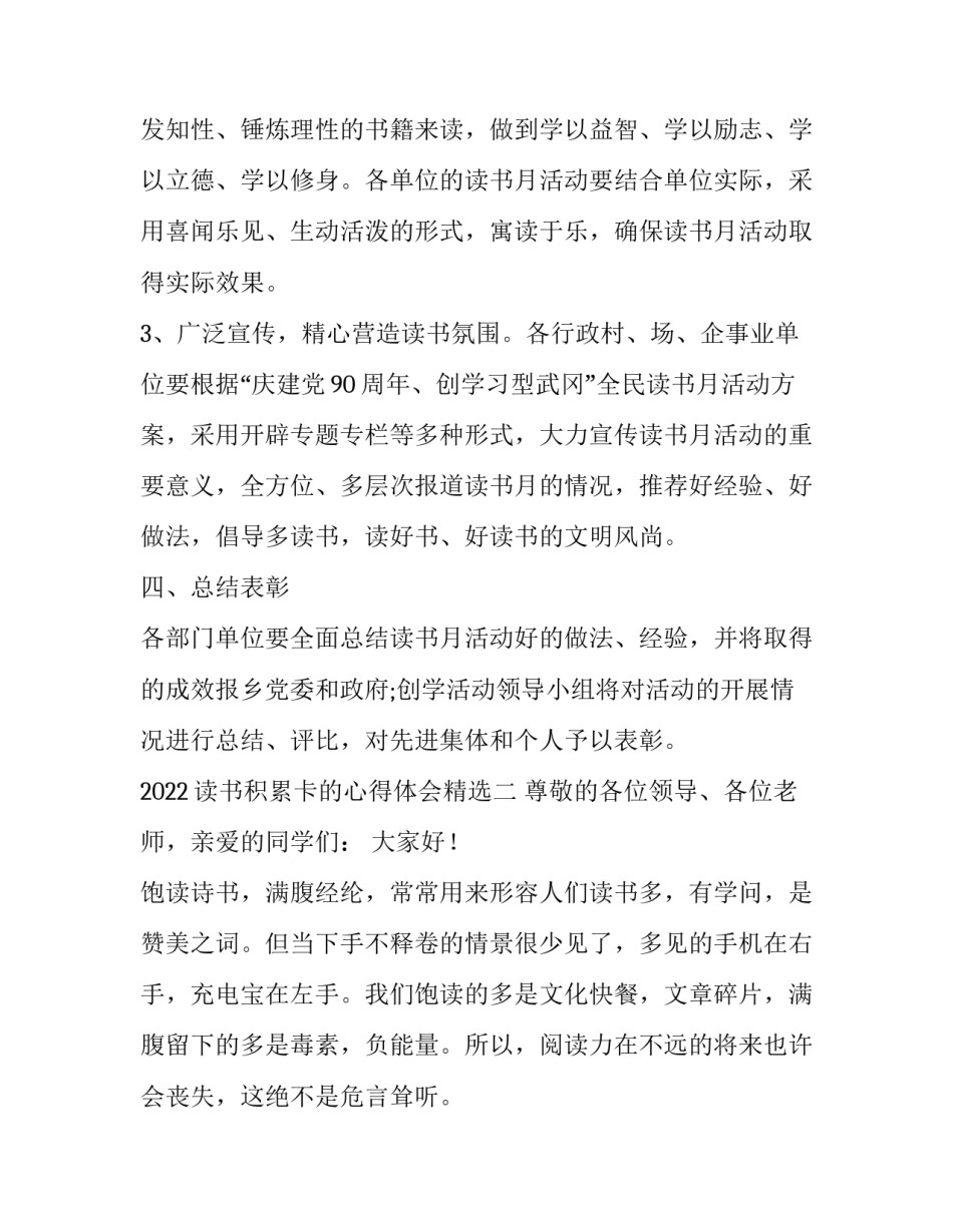 读书积累卡的心得体会精选 读书卡主要内容和读后感悟(4篇)_第2页