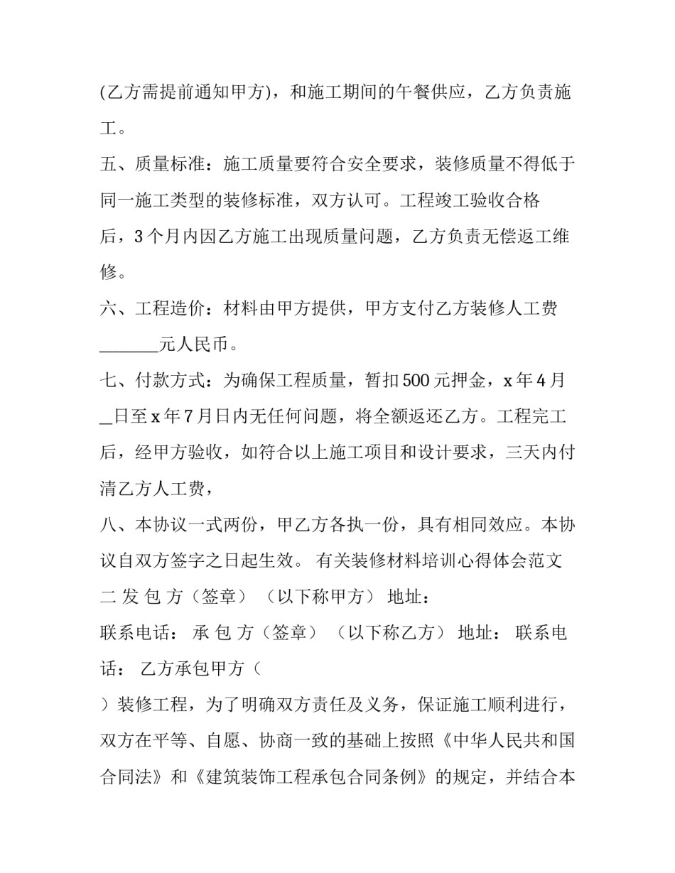 装修材料培训心得体会范文 装修材料培训心得体会范文大全(9篇)_第2页