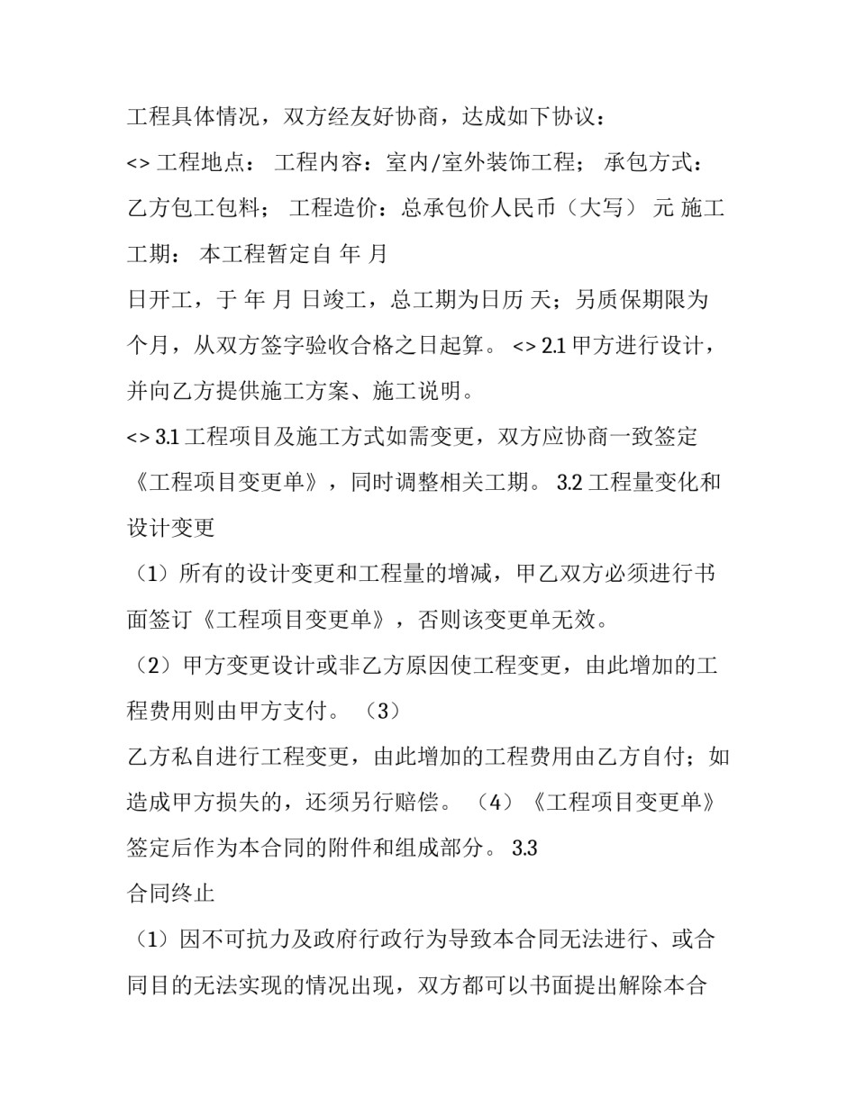 装修材料培训心得体会范文 装修材料培训心得体会范文大全(9篇)_第3页