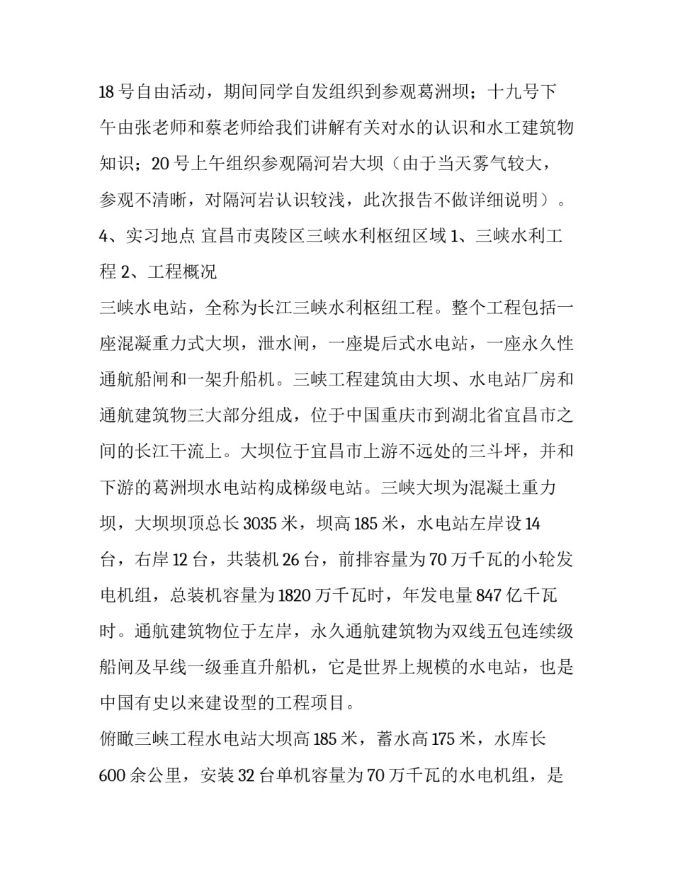 核电电工招聘简历范文 中国核电年度招聘方案(二篇)_第2页
