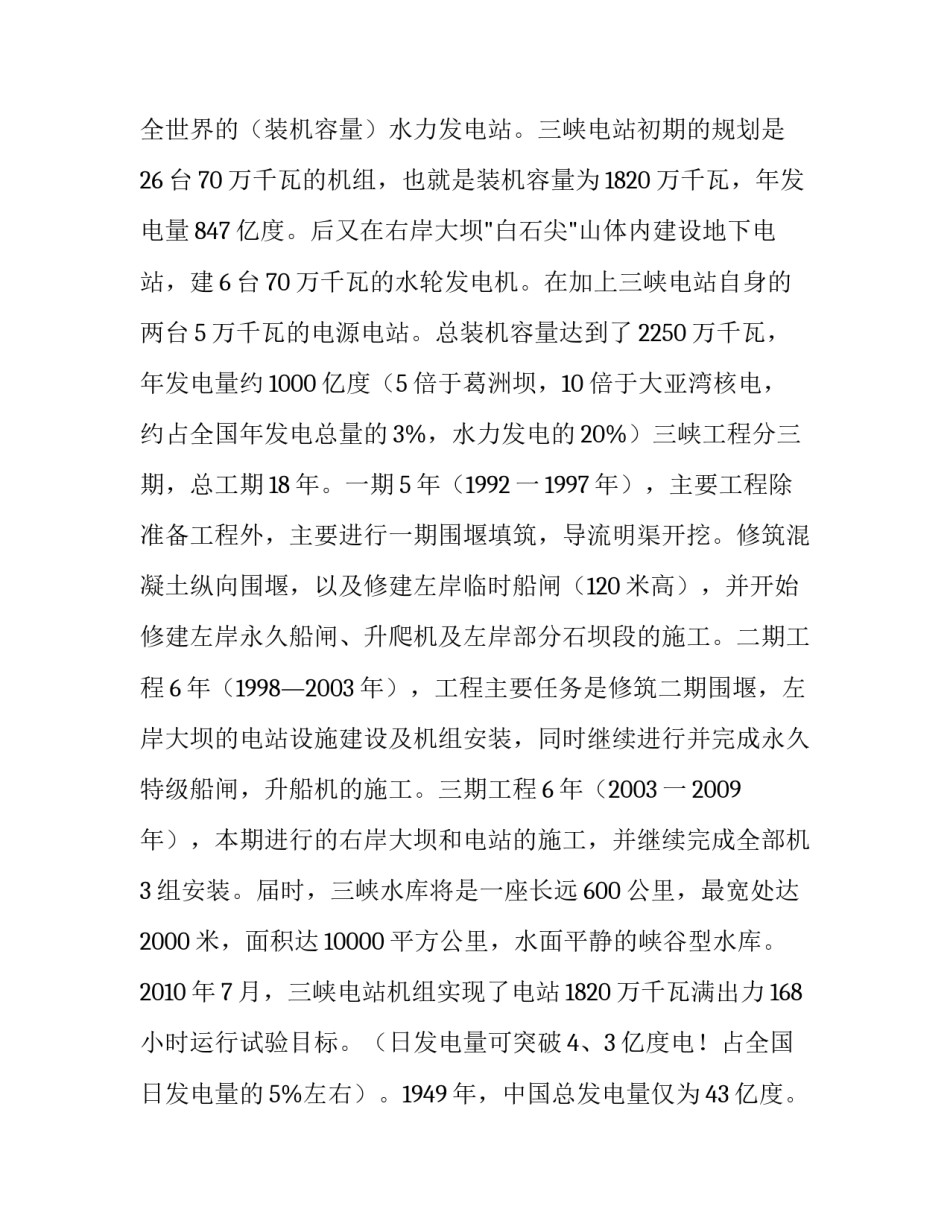 核电电工招聘简历范文 中国核电年度招聘方案(二篇)_第3页