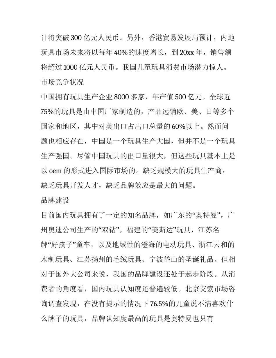 玩具线上销售文案范文如何写 玩具推销文案范文(5篇)_第2页