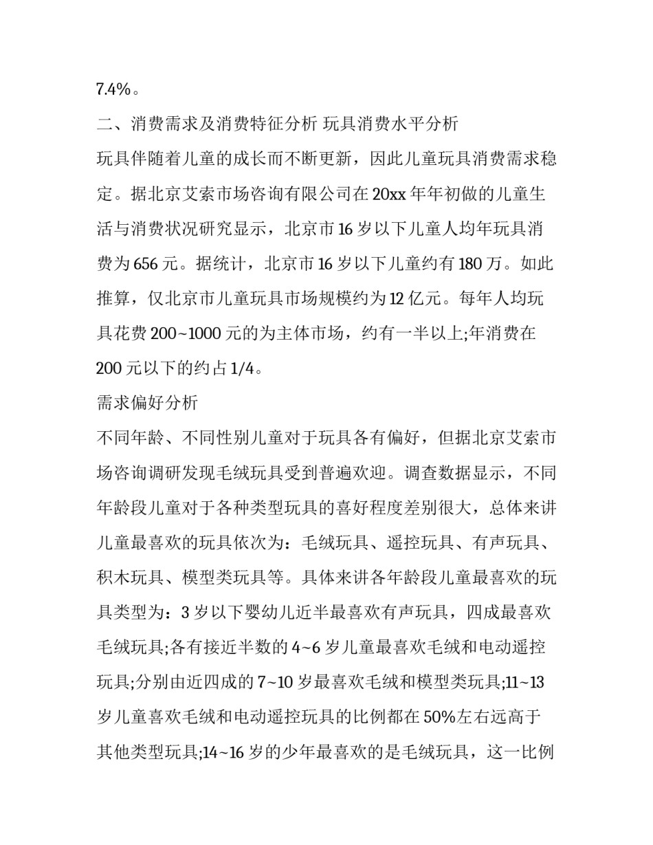 玩具线上销售文案范文如何写 玩具推销文案范文(5篇)_第3页