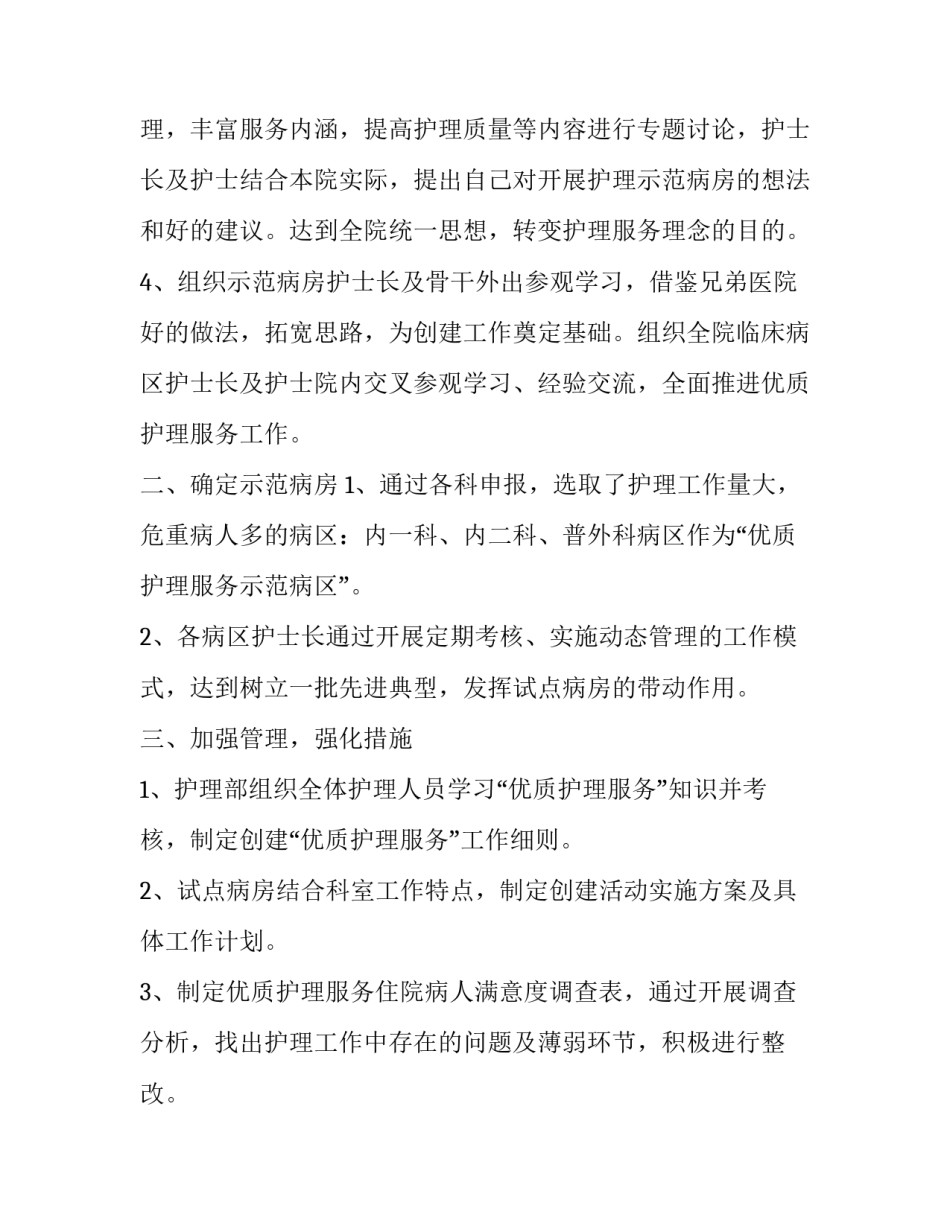 在护理部的心得体会范文 护理部工作的心得体会(四篇)_第2页