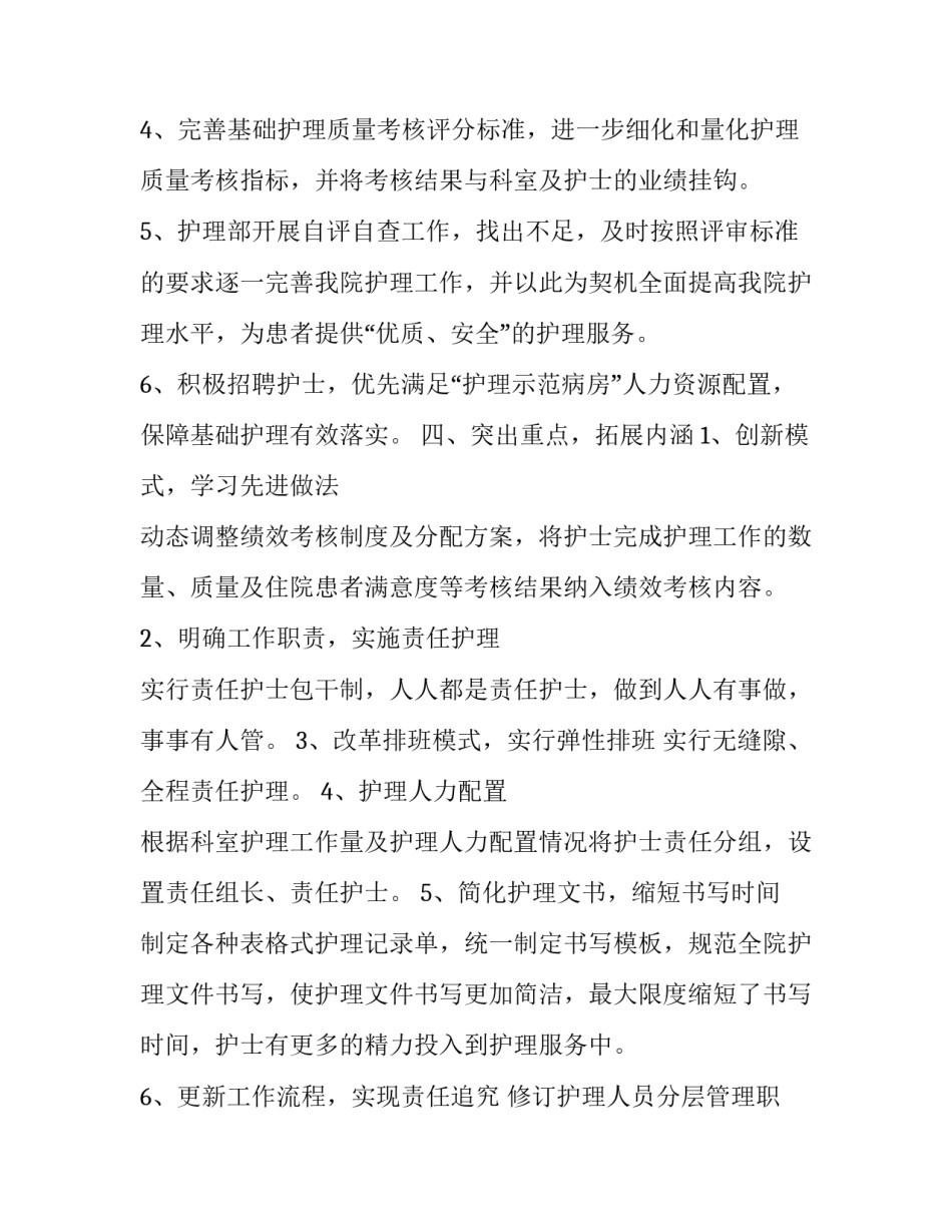 在护理部的心得体会范文 护理部工作的心得体会(四篇)_第3页