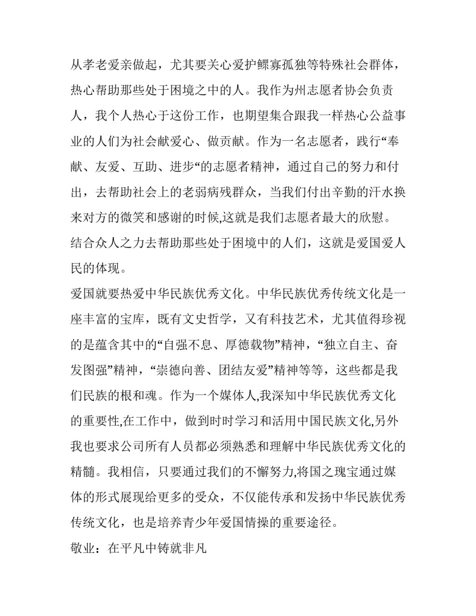 诚信企业平稳发展心得体会实用 诚信为本心得体会(6篇)_第2页