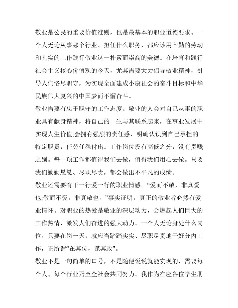 诚信企业平稳发展心得体会实用 诚信为本心得体会(6篇)_第3页